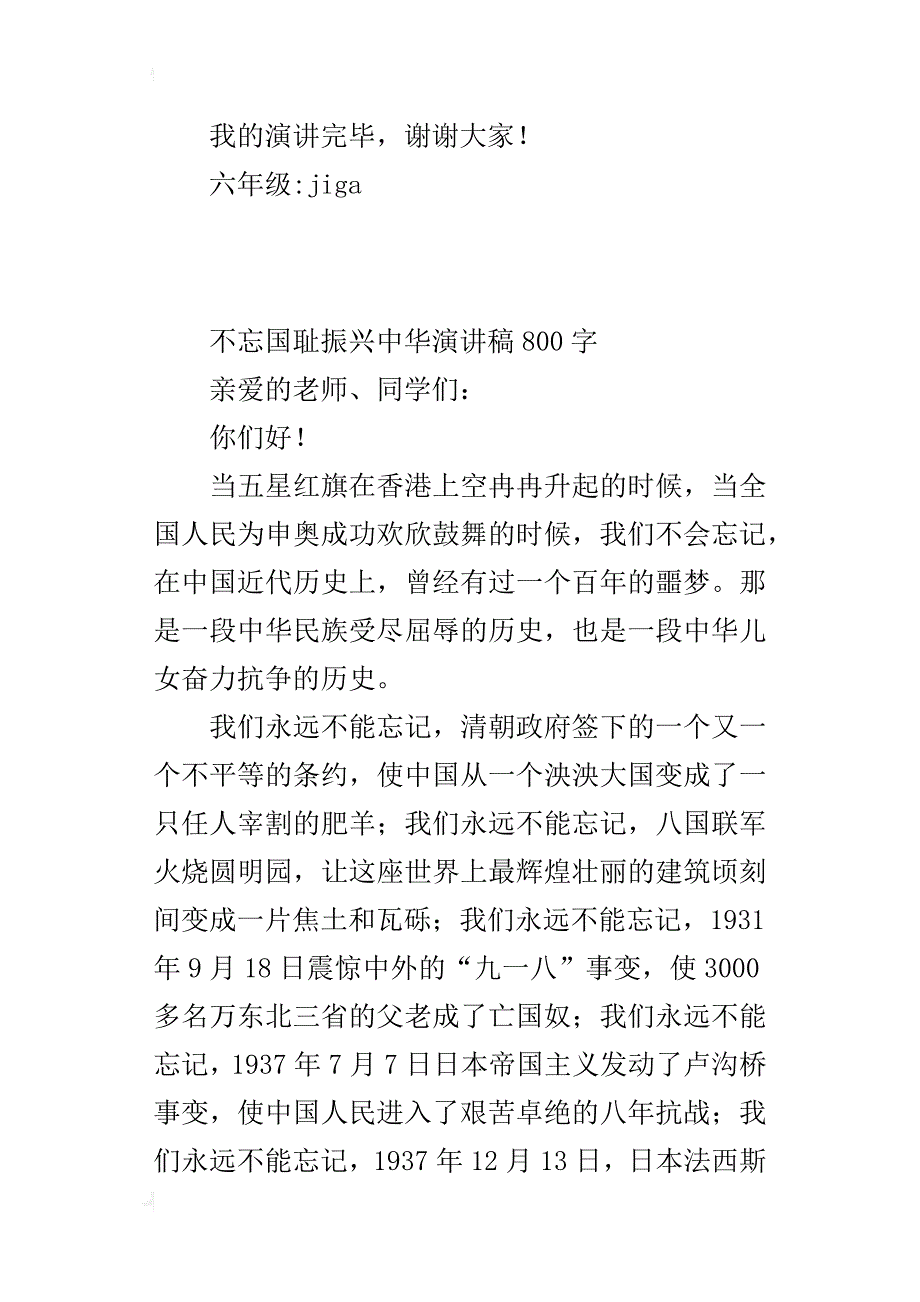 不忘国耻振兴中华演讲稿800字_第3页