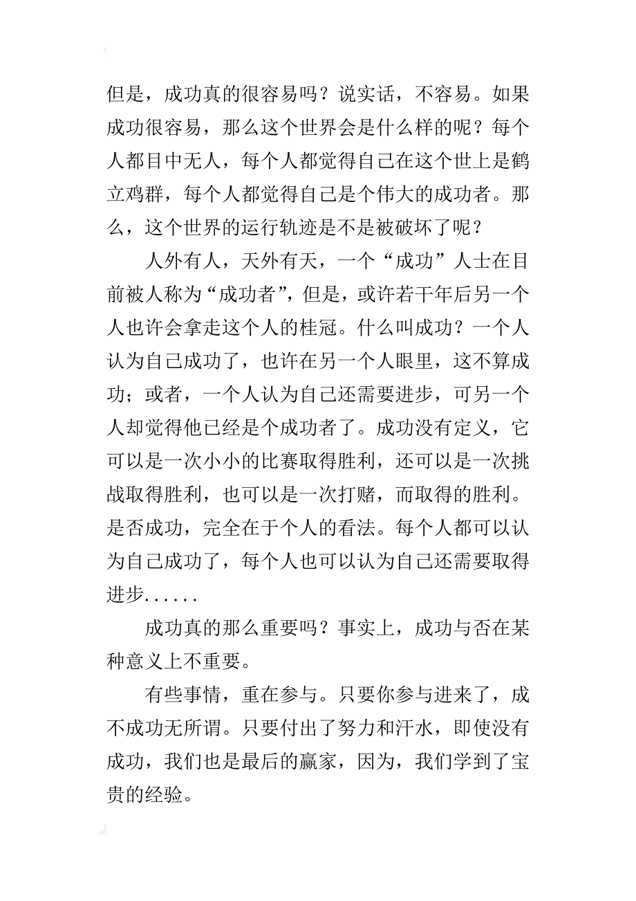 七年级作文：释然对待成功与失败500字_第3页