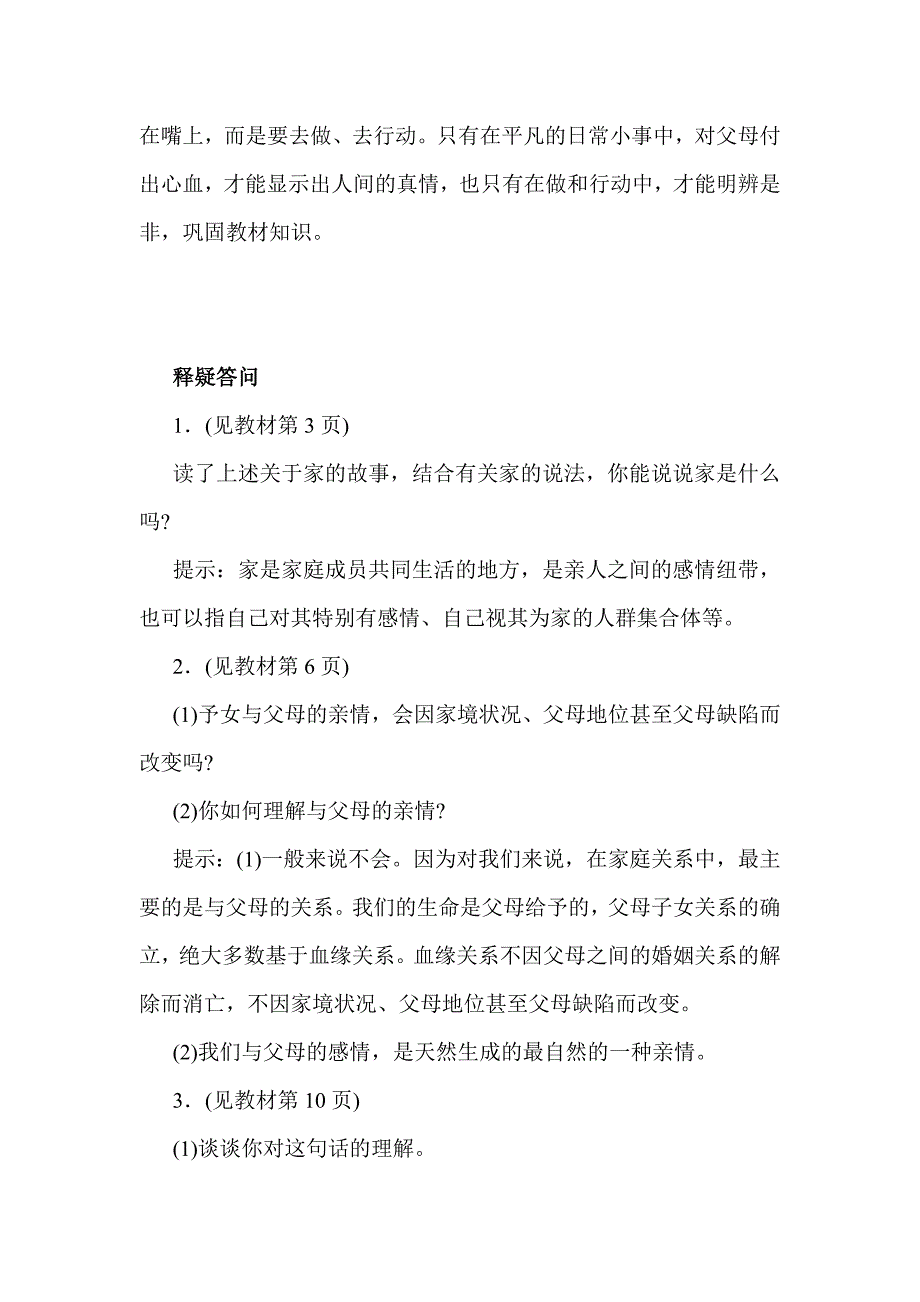 初中思想品德八年级上册单元教材备课分析全册_第4页