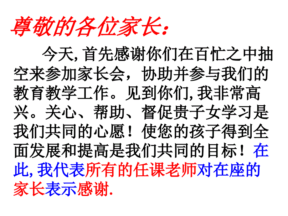 七年级2班家长会课件(2)_第2页