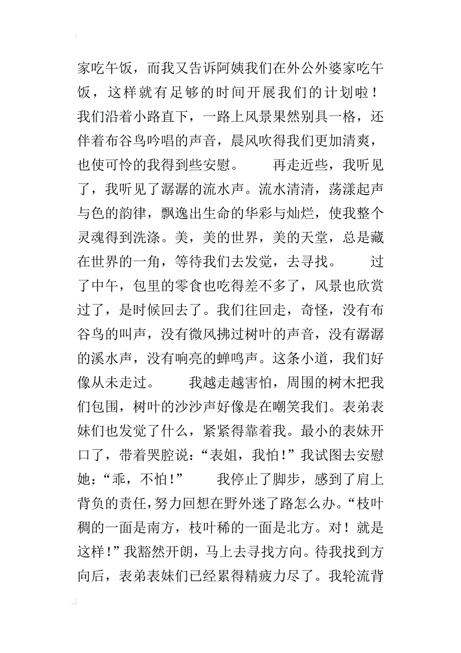 不一样的暑假五年级作文1200字_第2页