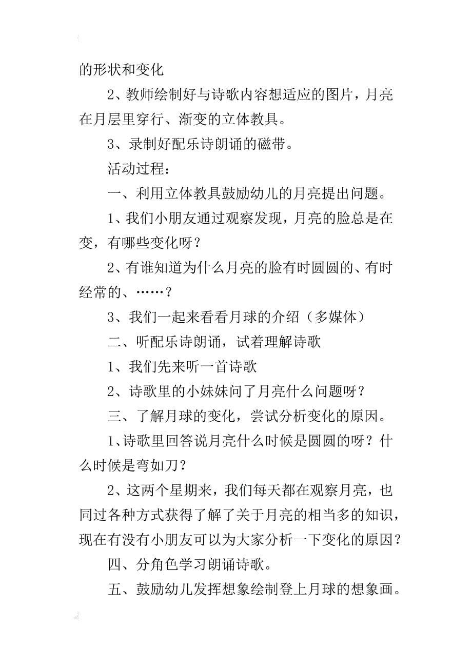 中班中秋主题活动-我与月亮的对话_第5页