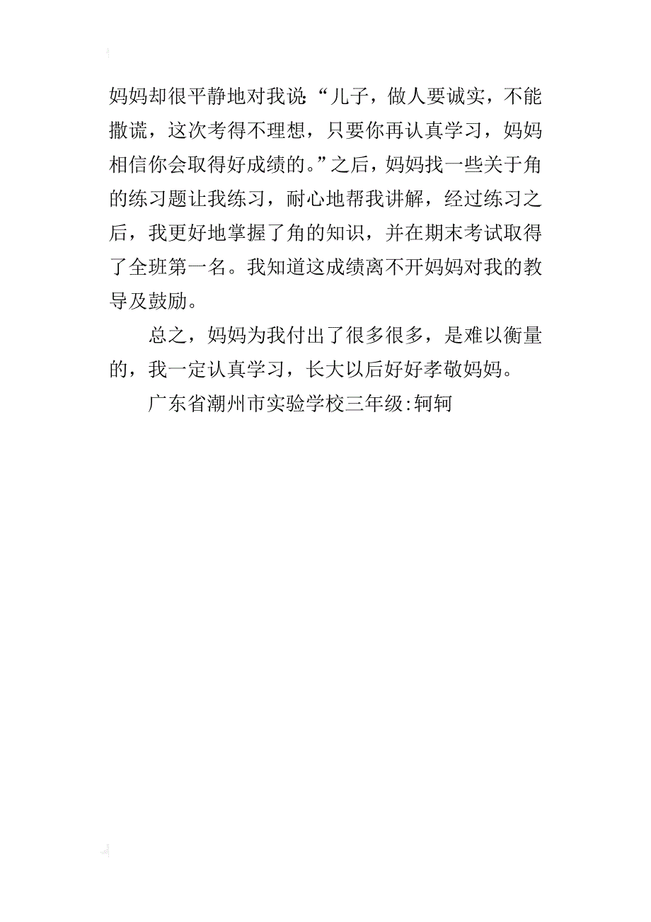 三年级描写我熟悉的一个人作文300字_第4页