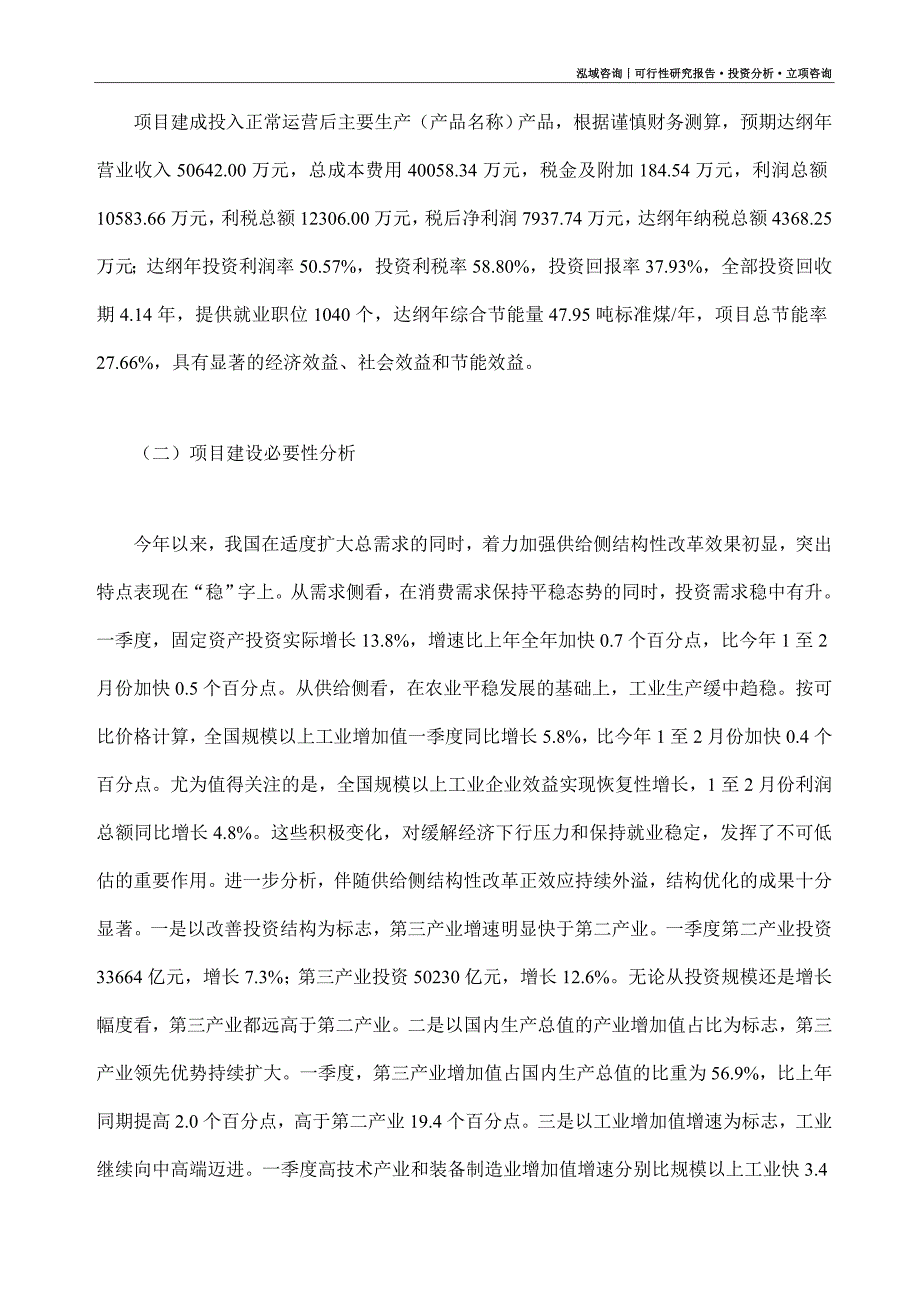 结构钢项目可行性研究报告（模板大纲及重点分析）_第3页