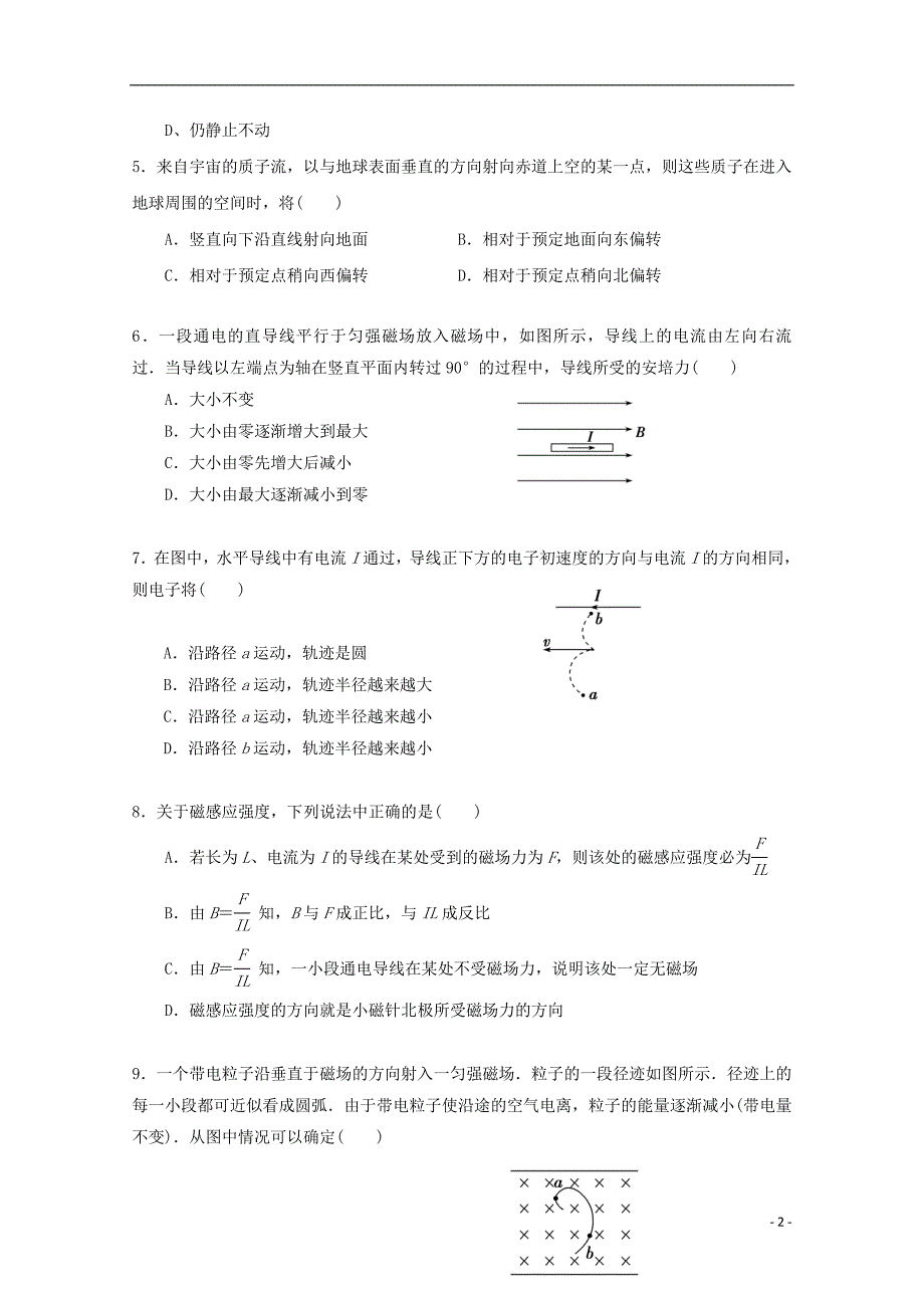 福建省尤溪县第七中学2017_2018学年高二物理上学期第四次“周学习清单”反馈测试试题无答案_第2页