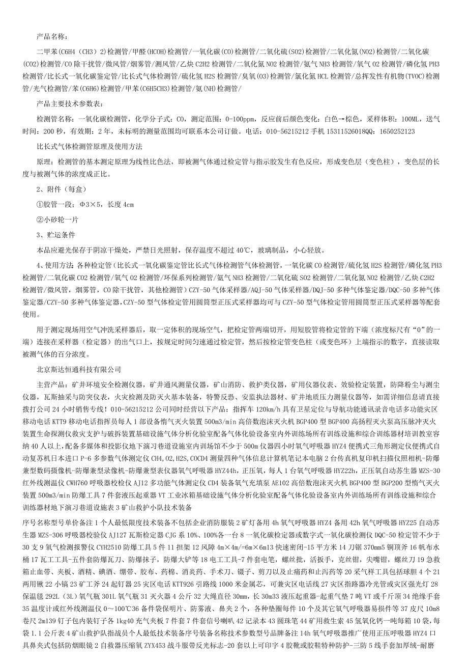 比长式一氧化碳鉴定管气体检测管使用说明书_第1页