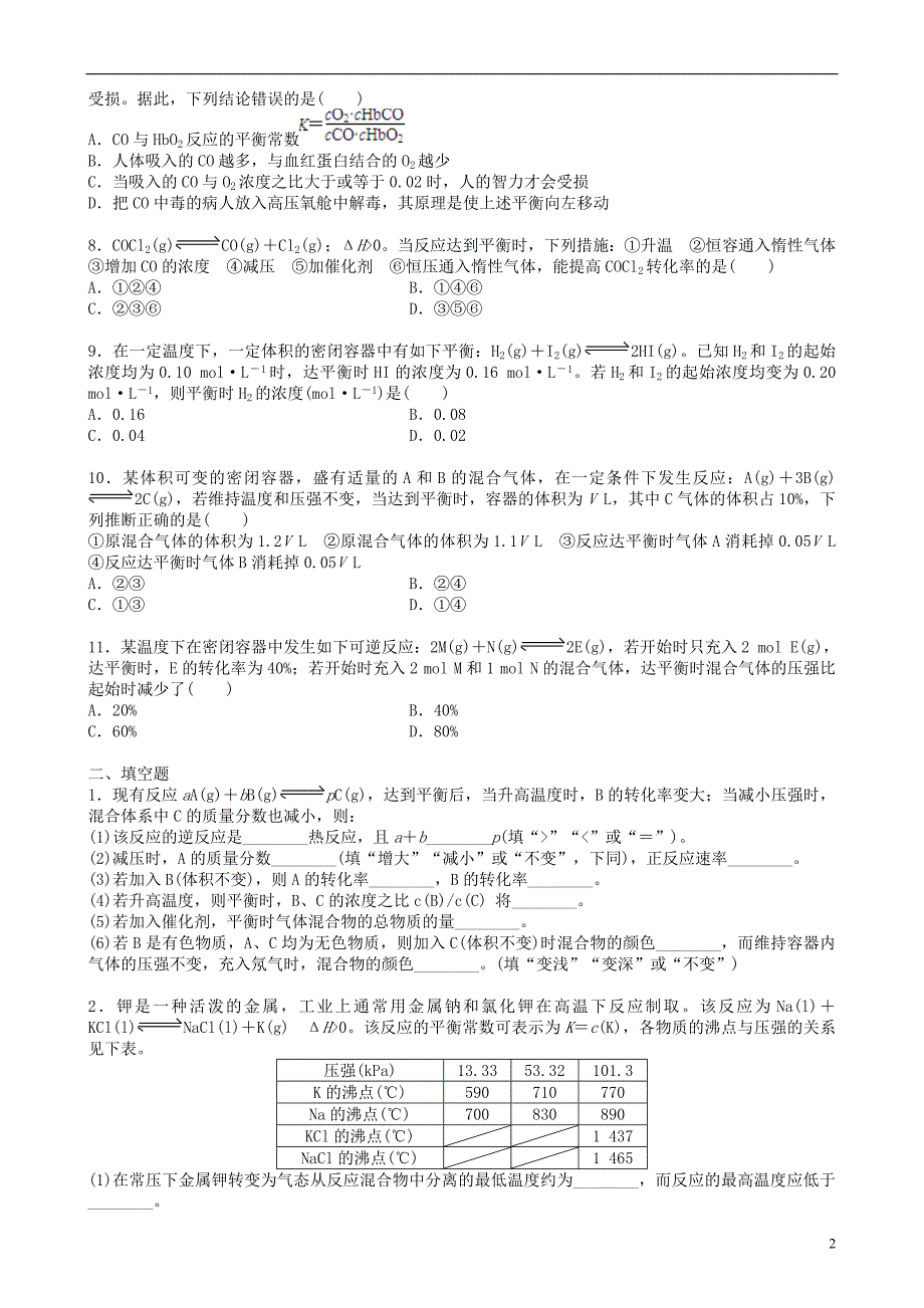 高中化学单元复习与巩固（基础）巩固练习新人教版选修4_第2页