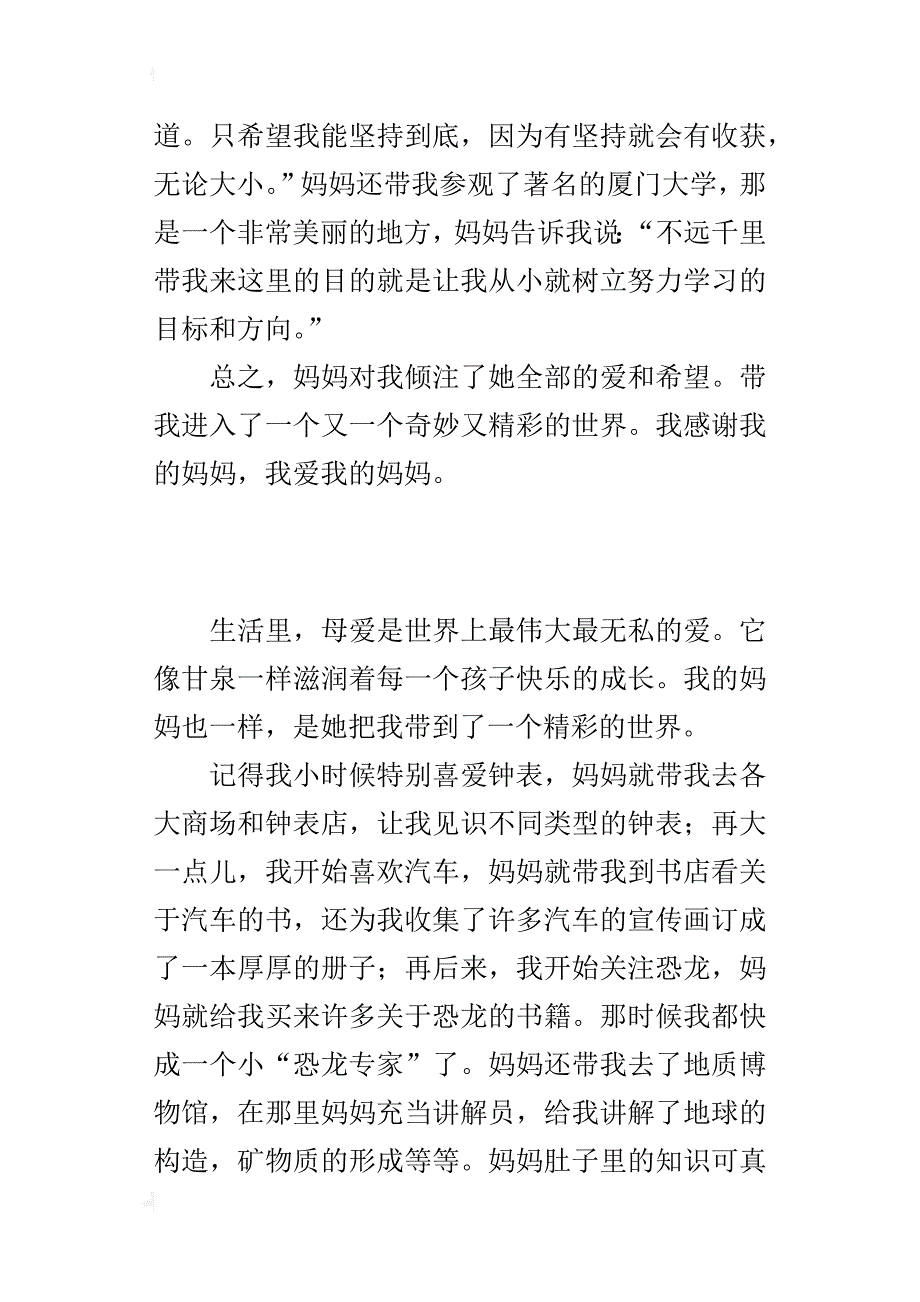 三年级母爱作文400字左右妈妈的爱_第2页