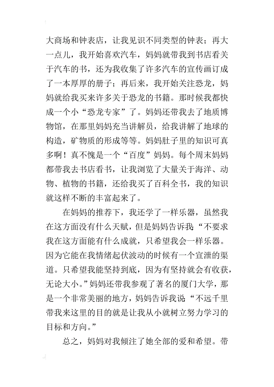 三年级母爱作文400字左右妈妈的爱_第4页