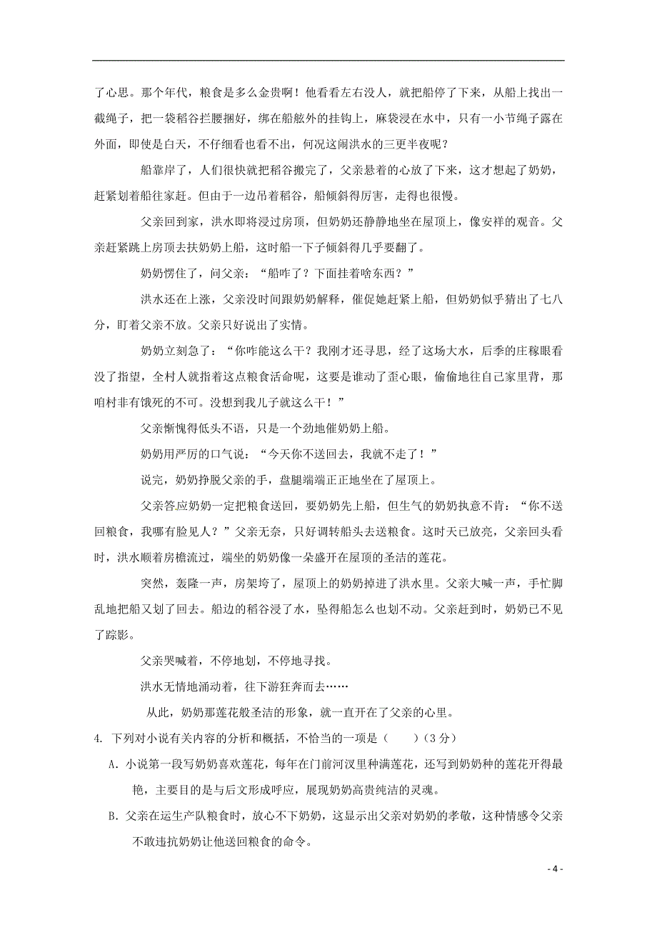 湖南省张家界市2017-2018学年高一语文下学期期末考试试题b卷_第4页