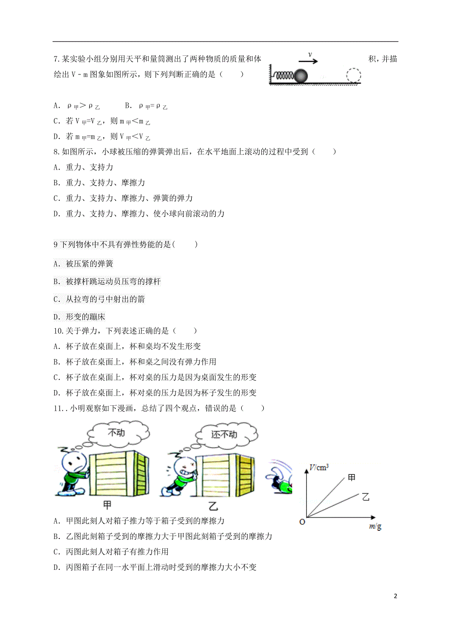 江苏省启东市天汾初级中学2017_2018学年八年级物理下学期第一次月考试题无答案苏科版_第2页