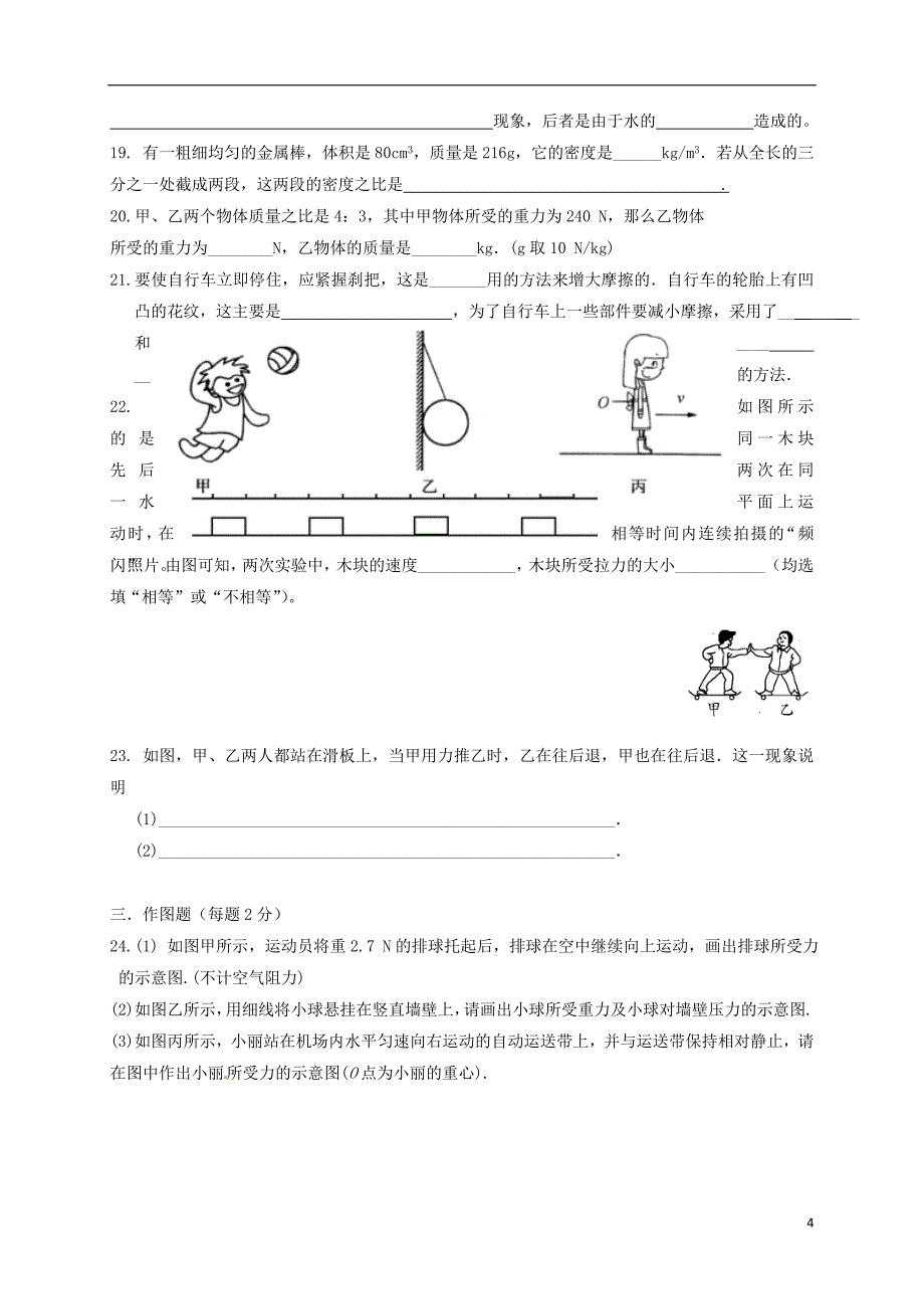 江苏省启东市天汾初级中学2017_2018学年八年级物理下学期第一次月考试题无答案苏科版_第4页