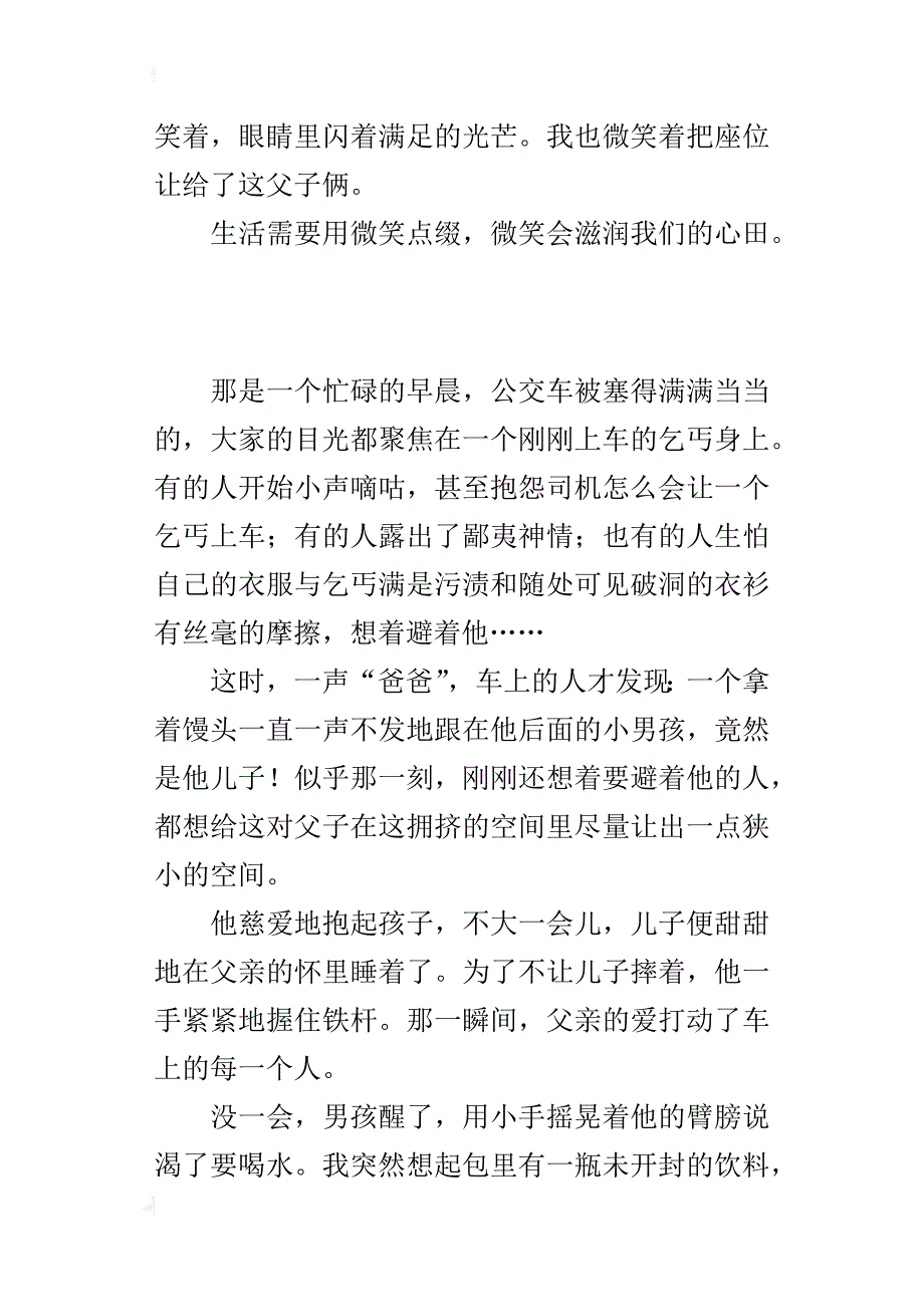 七年级生活感悟作文600字生活需要微笑_第3页