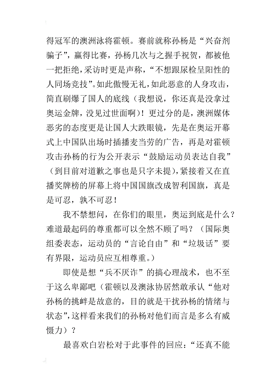 不得不说的“里约奥运”——观看奥运会随笔_第2页