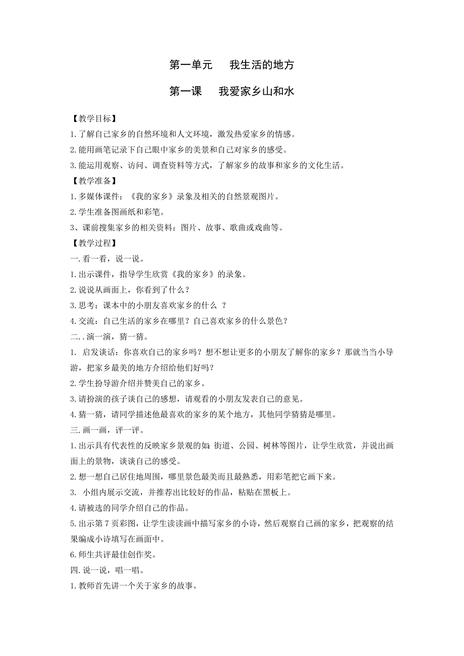 人教版小学二年级品德与生活下册计划及教案全册_第4页