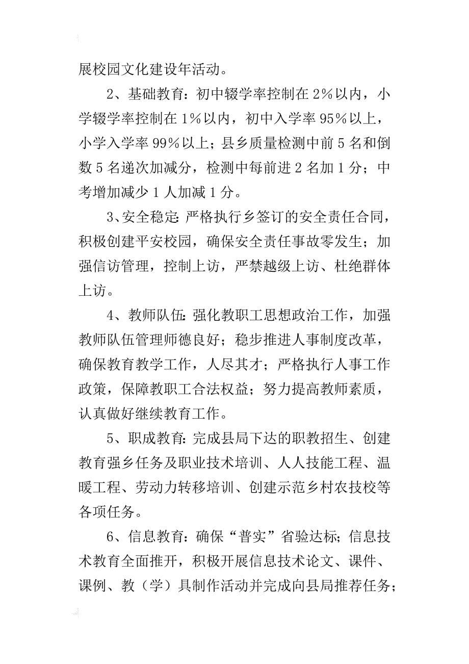 中心校年度教育教学工作计划要点_第5页