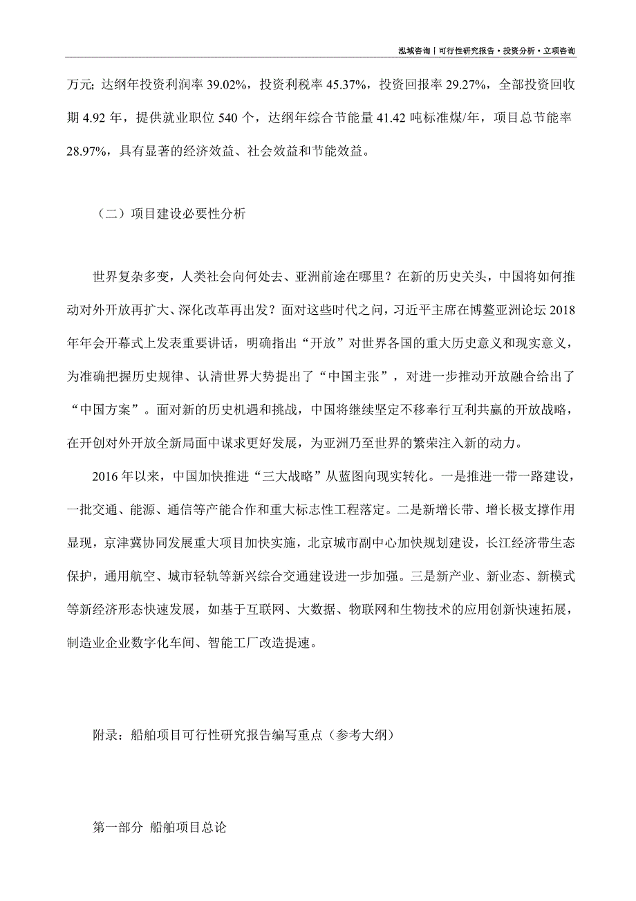 船舶项目可行性研究报告（模板大纲及重点分析）_第3页