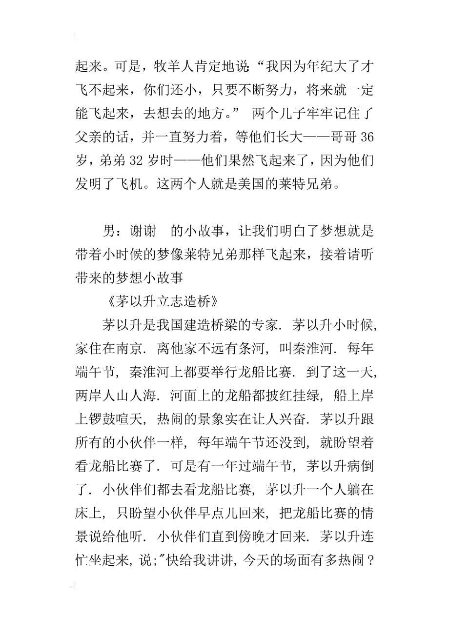 中国梦我的梦小学三年级班队活动方案_第5页