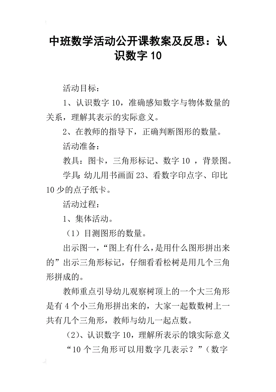 中班数学活动公开课教案及反思：认识数字10_第1页