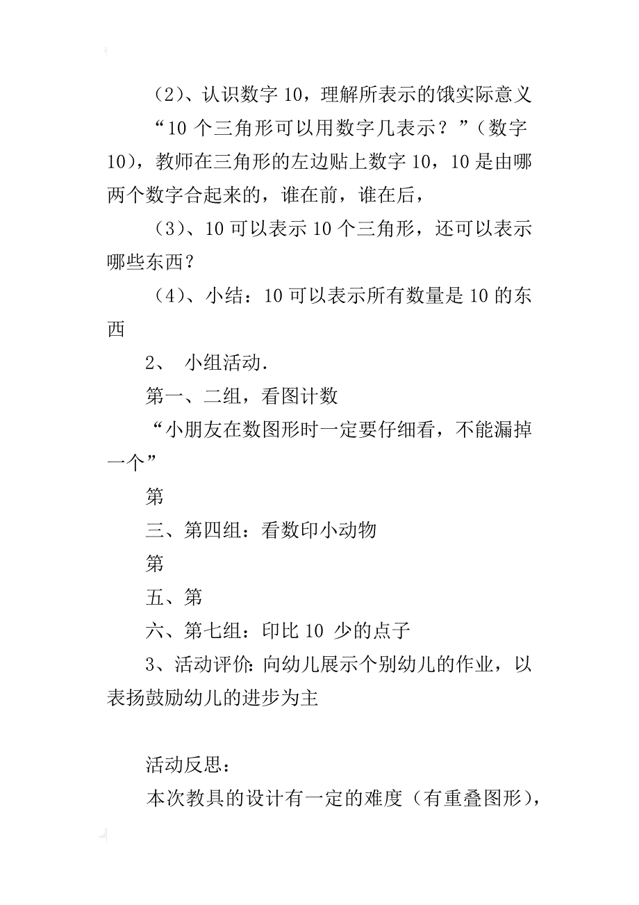 中班数学活动公开课教案及反思：认识数字10_第4页