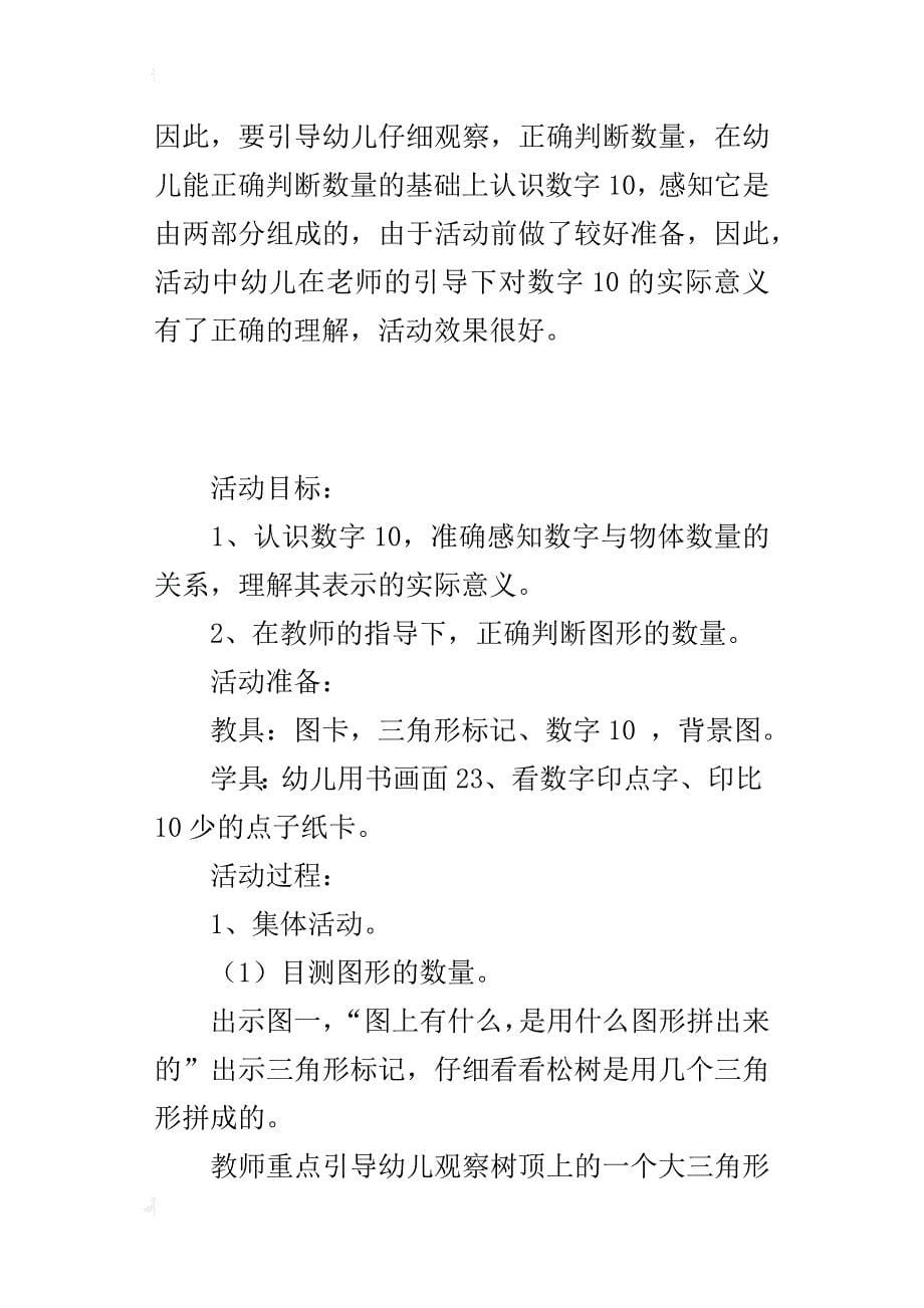 中班数学活动公开课教案及反思：认识数字10_第5页