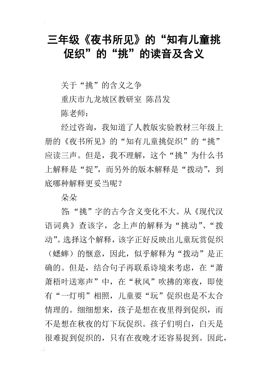 三年级《夜书所见》的“知有儿童挑促织”的“挑”的读音及含义_第1页