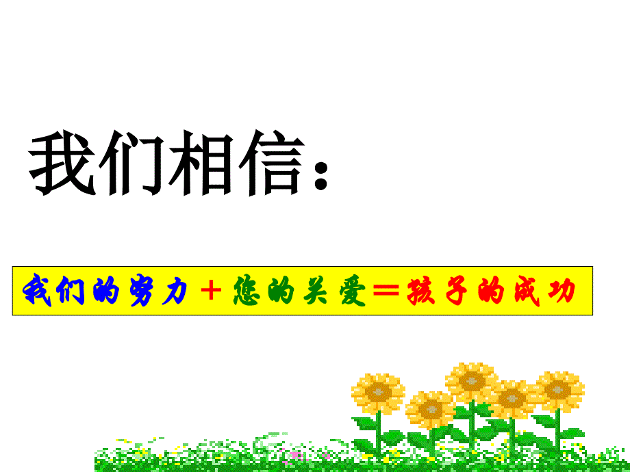 七年级12班家长会模板_第4页