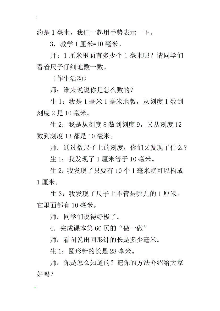 “毫米的认识”教学片断及评析_第2页