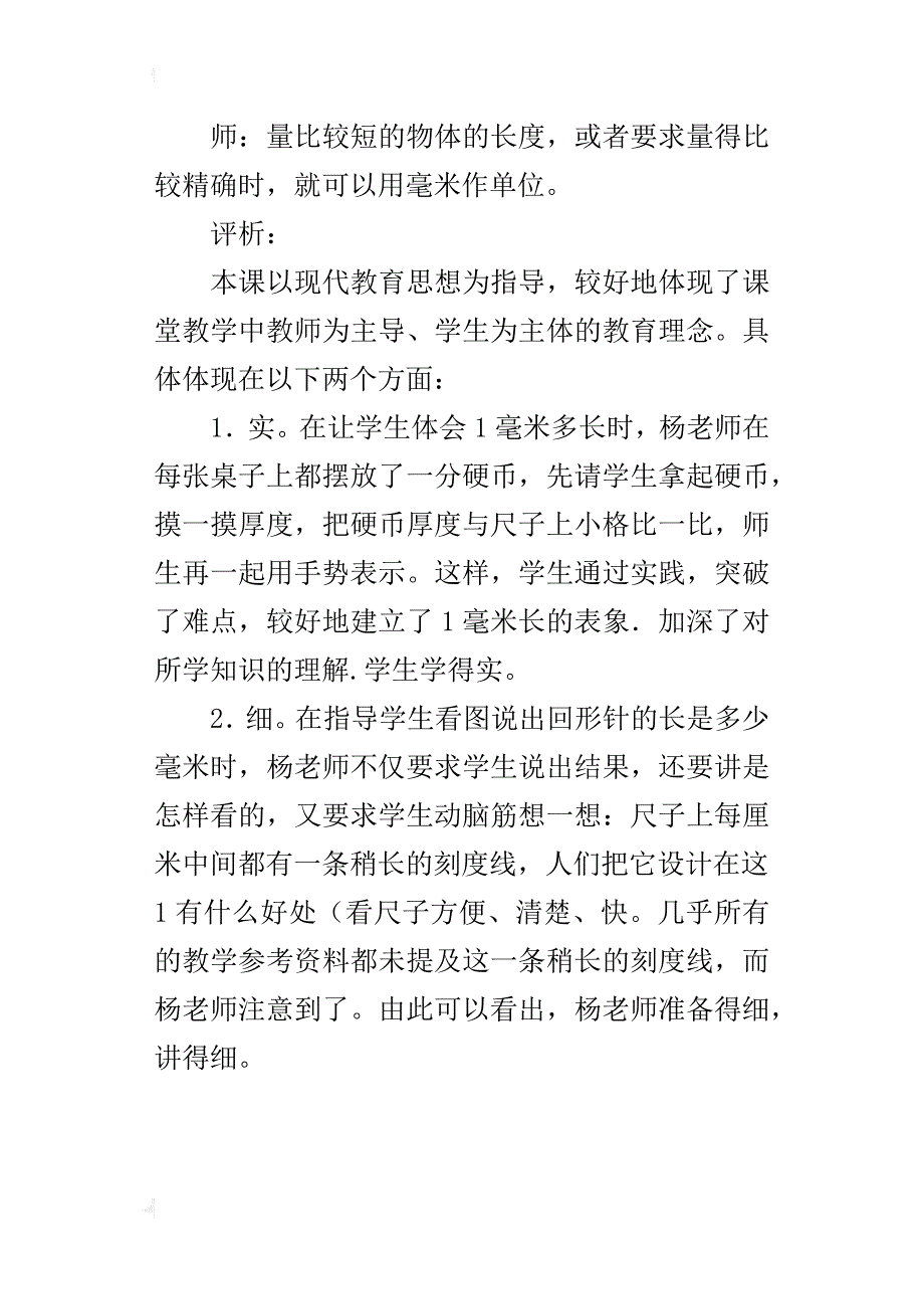 “毫米的认识”教学片断及评析_第4页