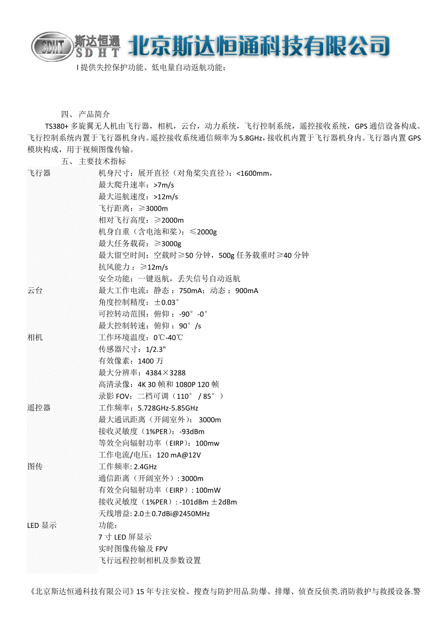 TS380+六旋翼无人机_第2页