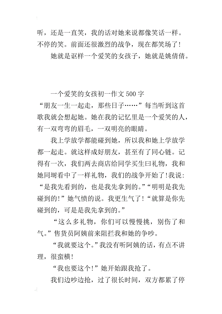 一个爱笑的女孩初一作文500字_第2页