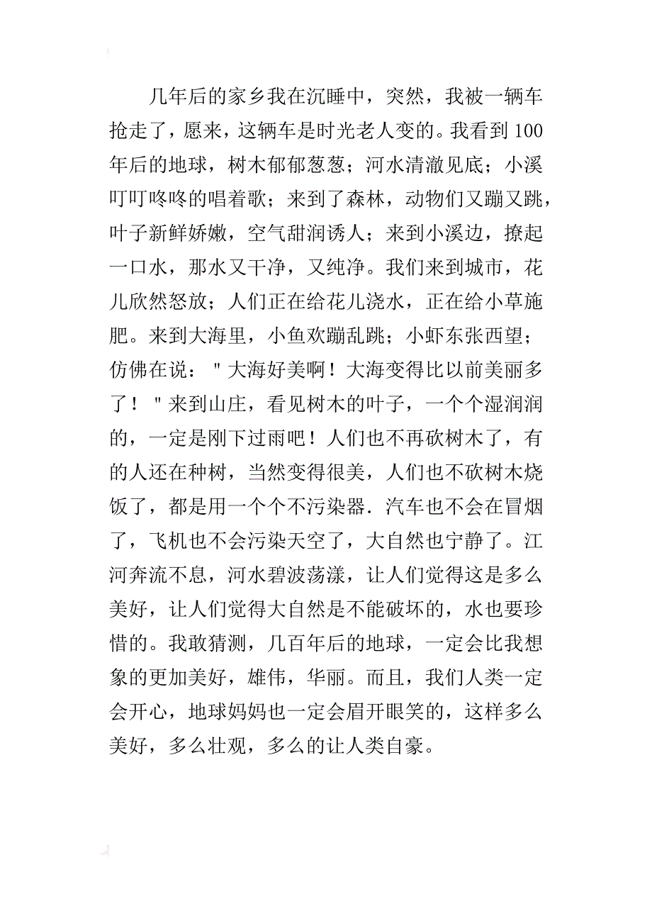 三年级下册第二单元作文范文_第3页