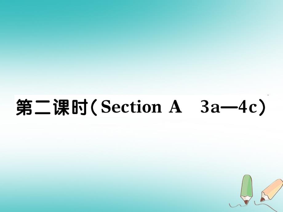 河北省石家庄市赞皇县九年级英语全册unit12lifeisfullofunexpected（第2课时）习题课件（新版）人教新目标版_第1页