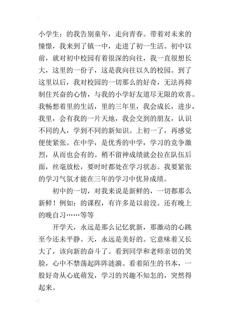 七年级新生开学第一天作文400字500字_第3页