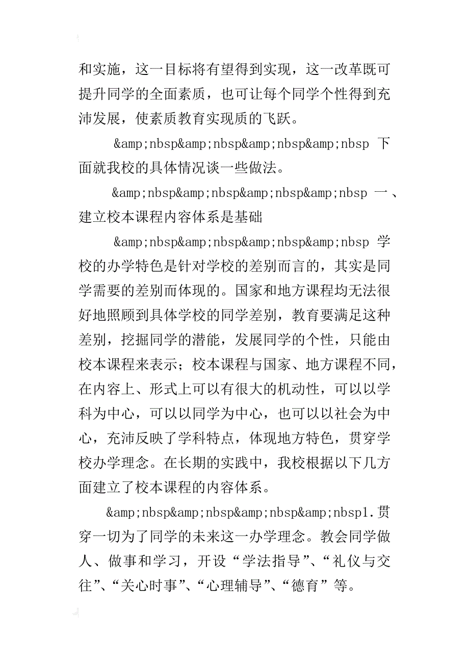 —浅谈通过校本课程实施素质教育的若干做法_第2页