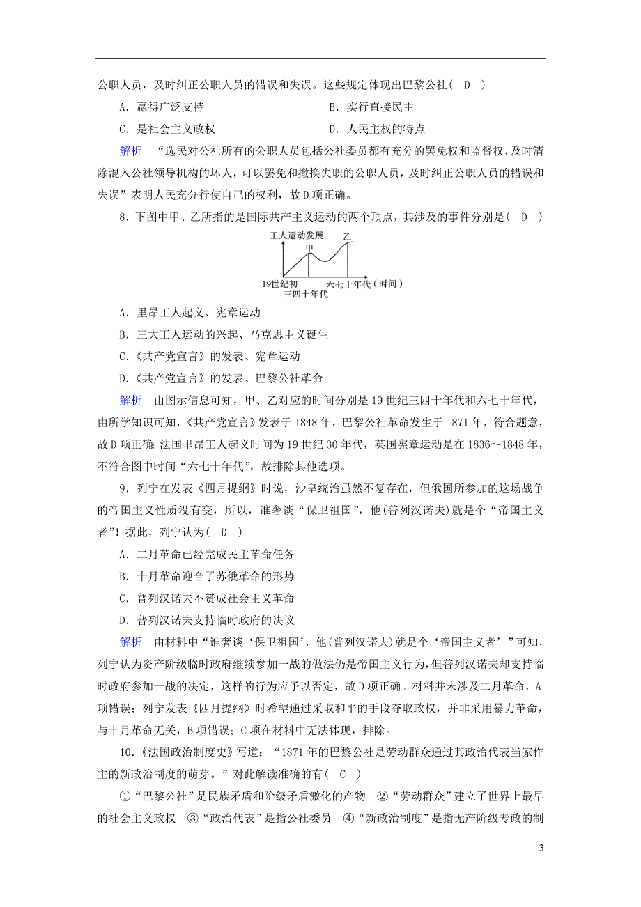 全国通用版2019版高考历史大一轮复习第五单元科学社会主义理论与实践及当今世界的政治格局课时达标_第3页