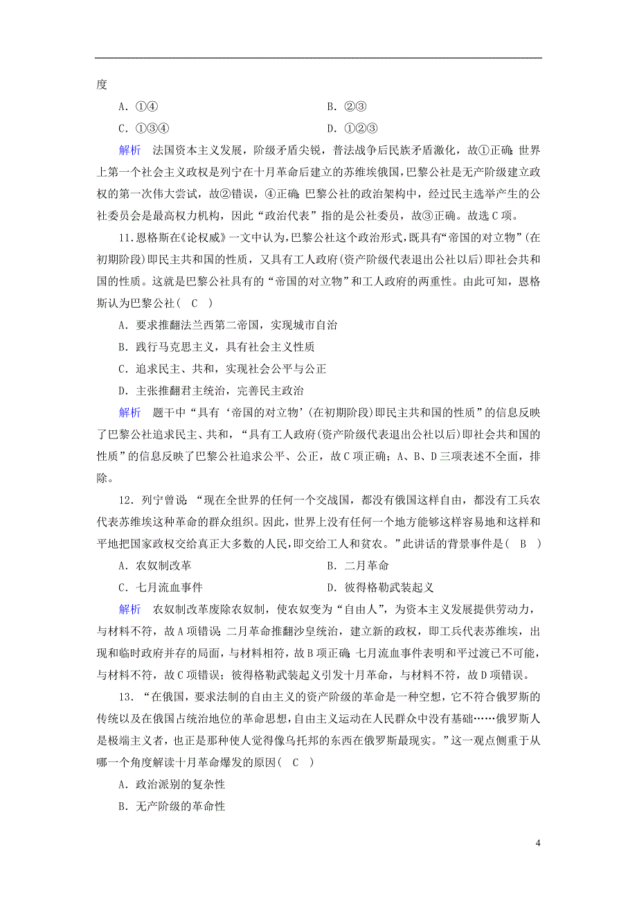 全国通用版2019版高考历史大一轮复习第五单元科学社会主义理论与实践及当今世界的政治格局课时达标_第4页