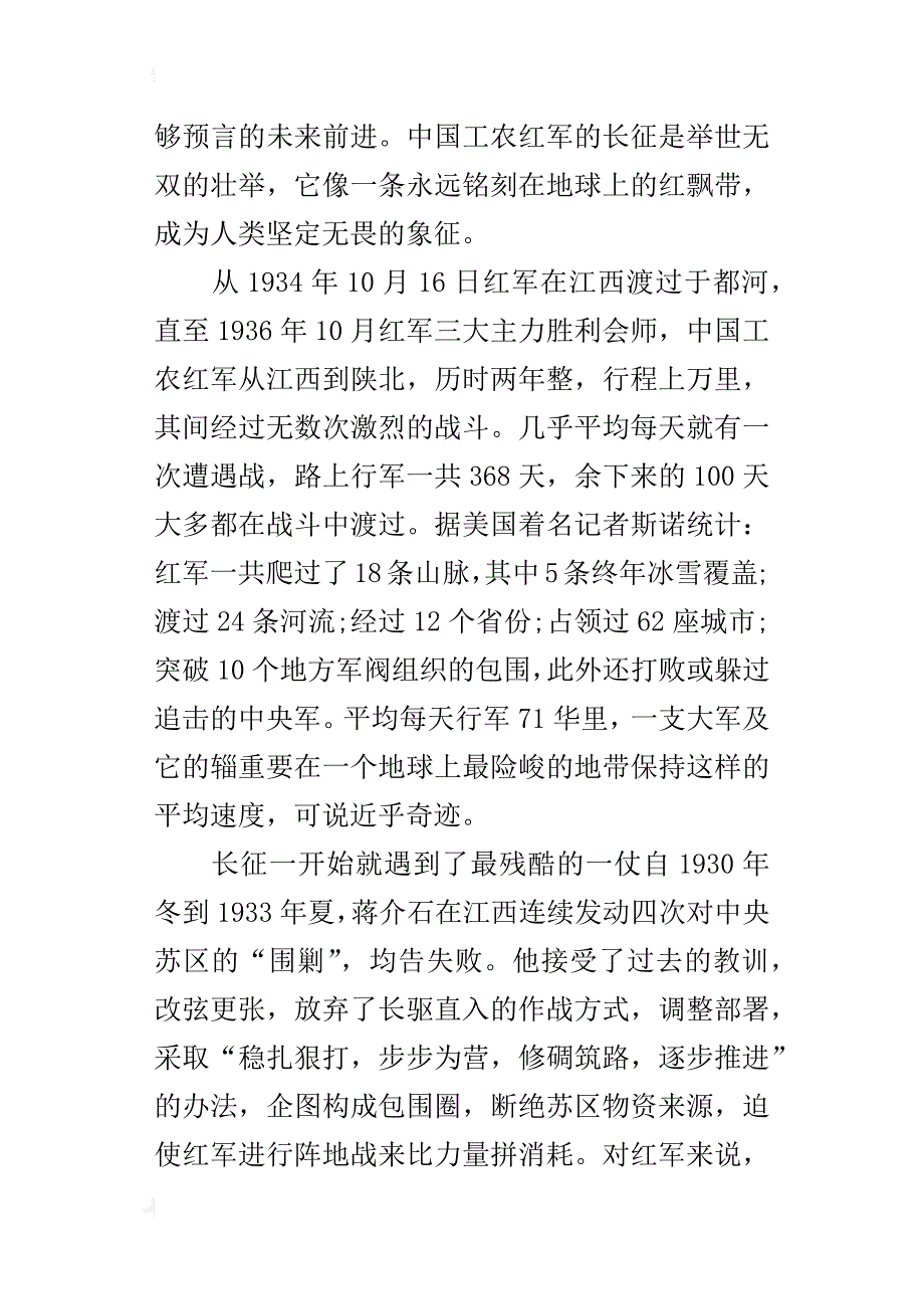 xx年秋开学第一课观后感想体会观看《开学第一课》有感1000字以上_第2页