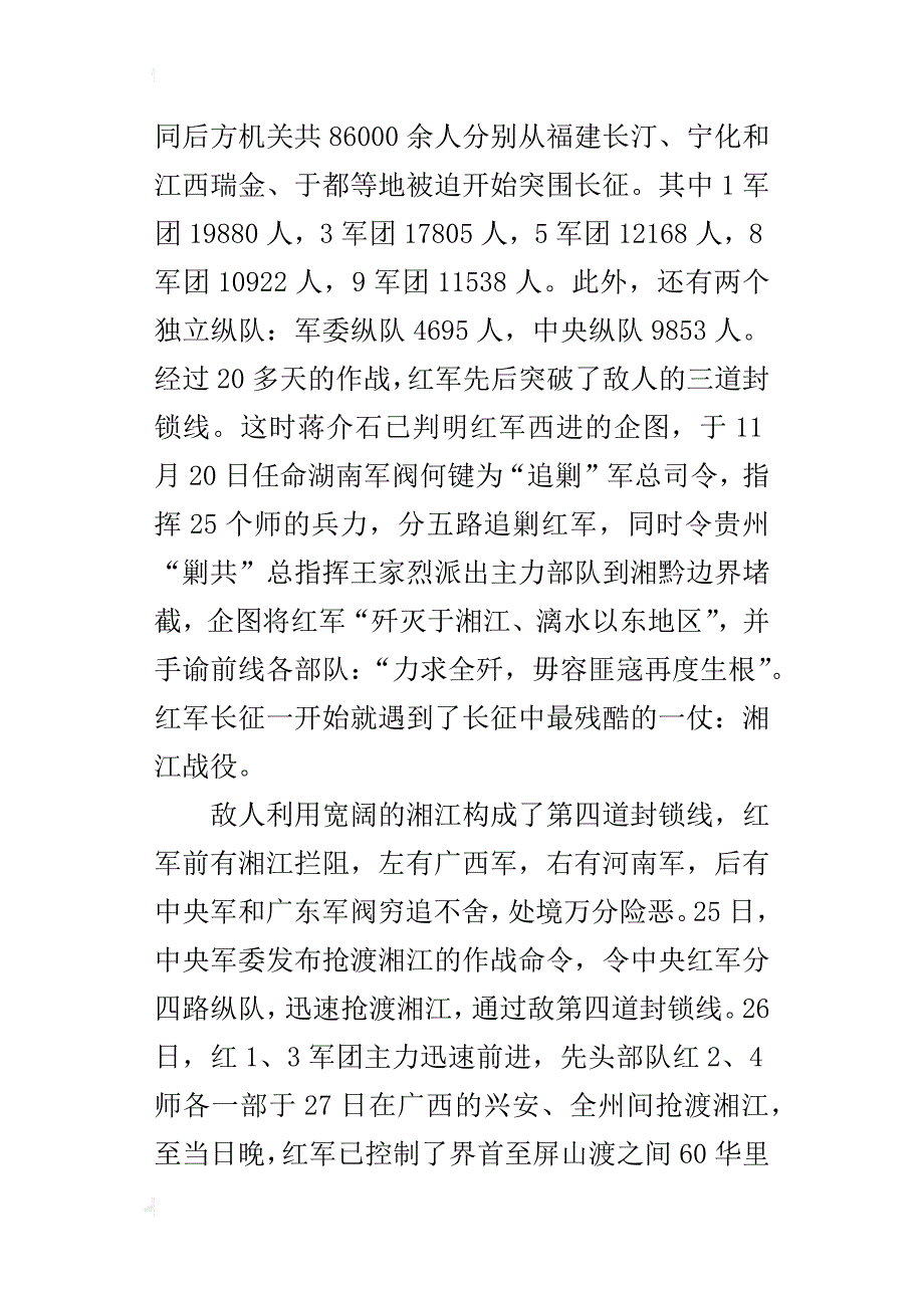 xx年秋开学第一课观后感想体会观看《开学第一课》有感1000字以上_第4页