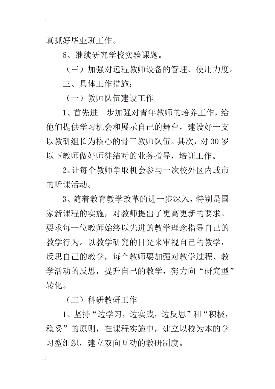 xx年秋小学学校教学工作计划_第2页