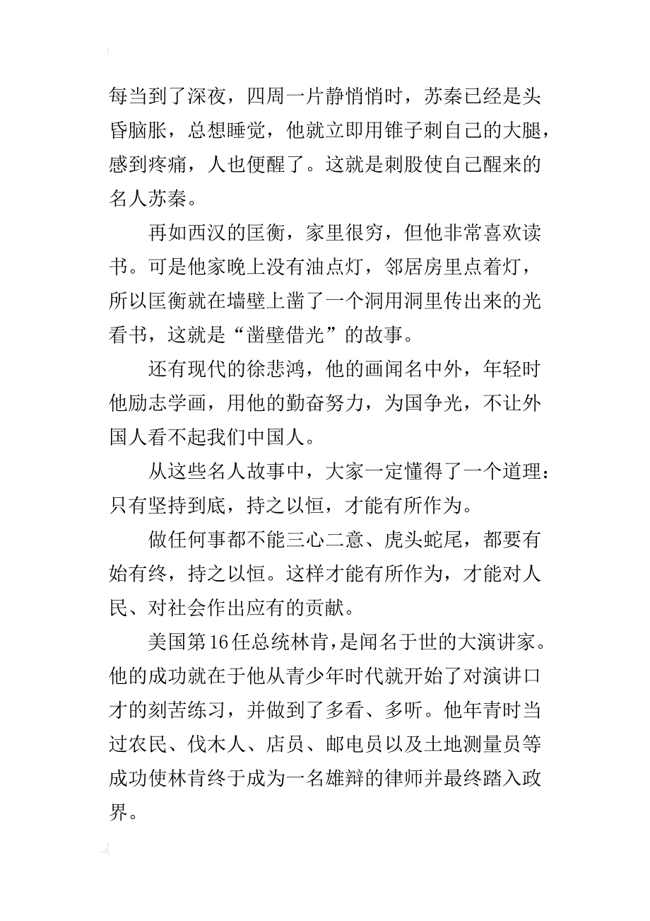 中学生话题作文功夫不负有心人_第3页