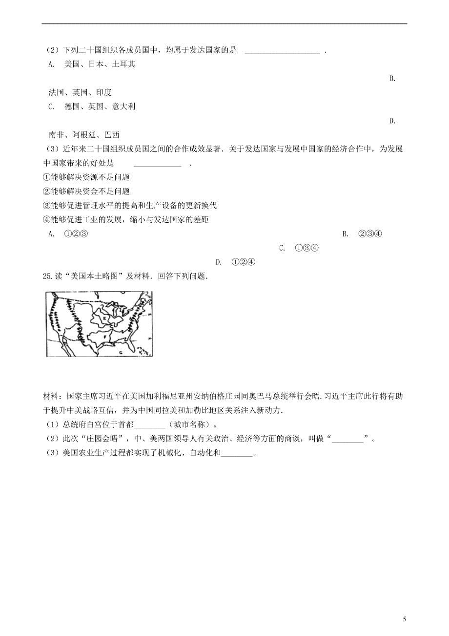 七年级地理上册第五章世界的发展差异单元综合测试新版湘教版_第5页