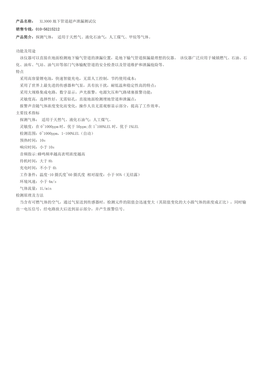 XL3000地下管道超声泄漏测试仪使用说明书_第1页