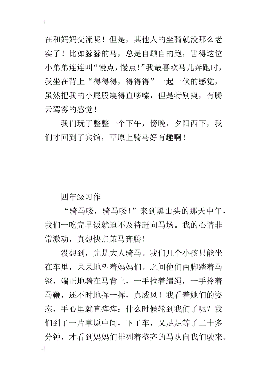 一件快乐的事400字小学作文草原上骑马好有趣_第2页