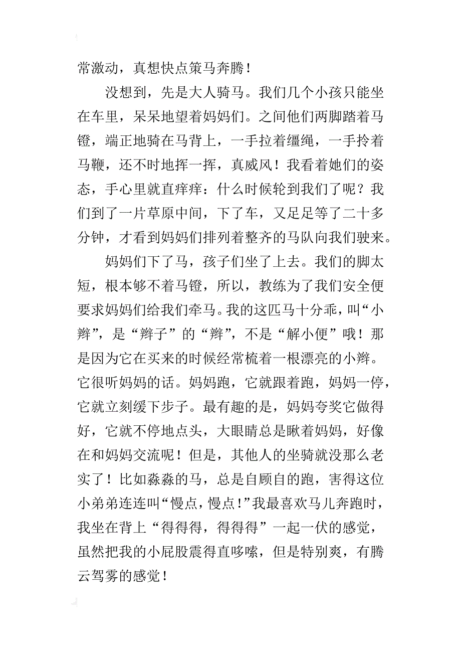 一件快乐的事400字小学作文草原上骑马好有趣_第4页