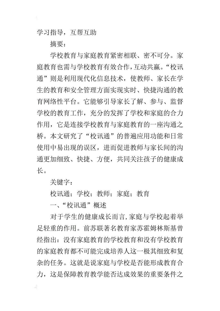 “校讯通”对学校教育与家庭教育的作用——学习指导，互帮互助_第5页