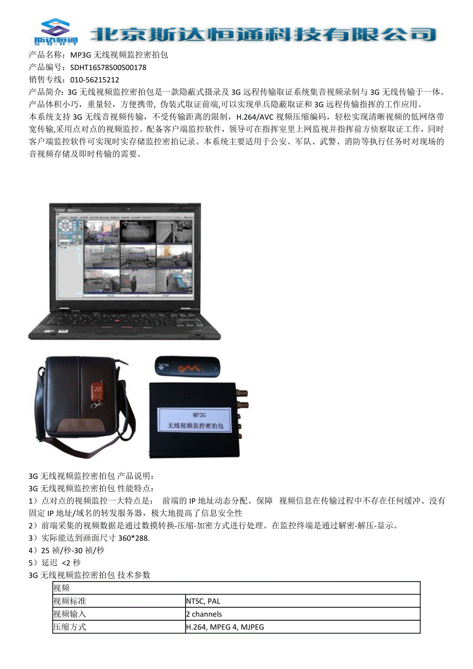MP3G无线视频监控密拍包_第1页