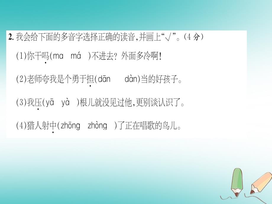 三年级语文上册第4单元达标测试卷课件新人教版_第3页