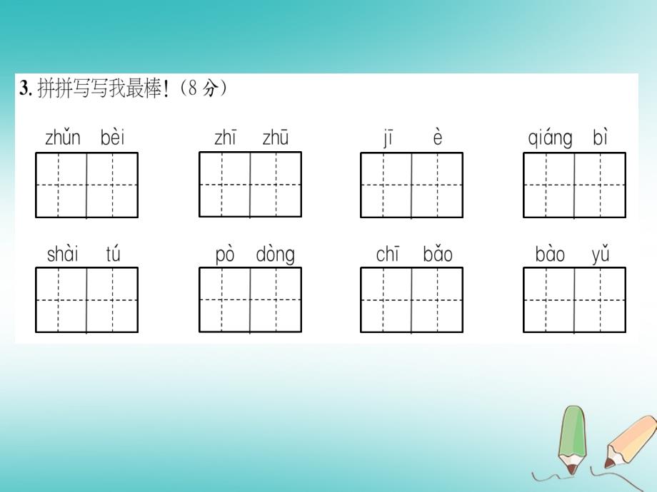 三年级语文上册第4单元达标测试卷课件新人教版_第4页