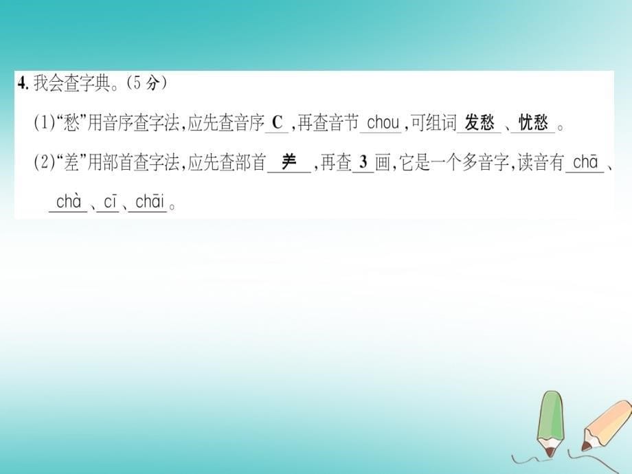 三年级语文上册第4单元达标测试卷课件新人教版_第5页